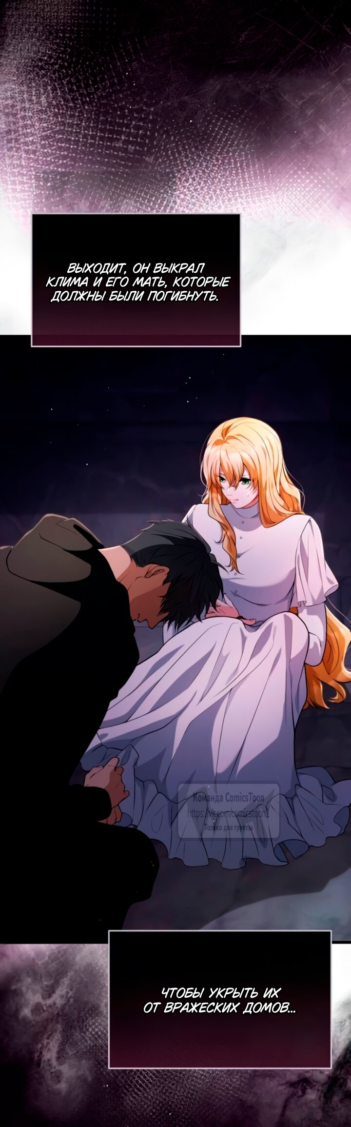 Манга Варварское предложение - Глава 54 Страница 11