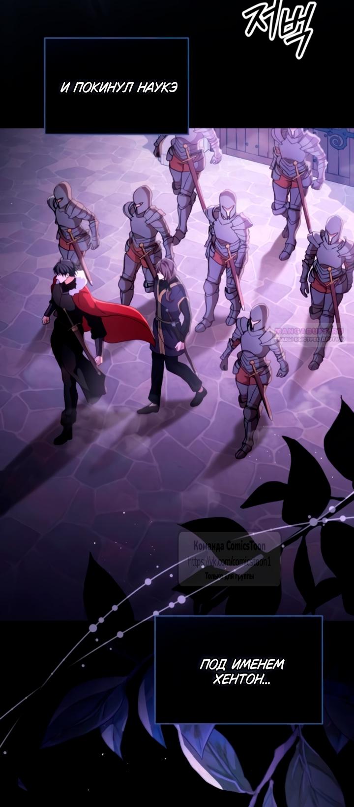 Манга Варварское предложение - Глава 54 Страница 34