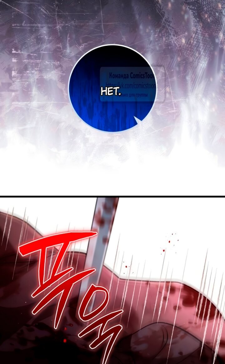 Манга Варварское предложение - Глава 54 Страница 69