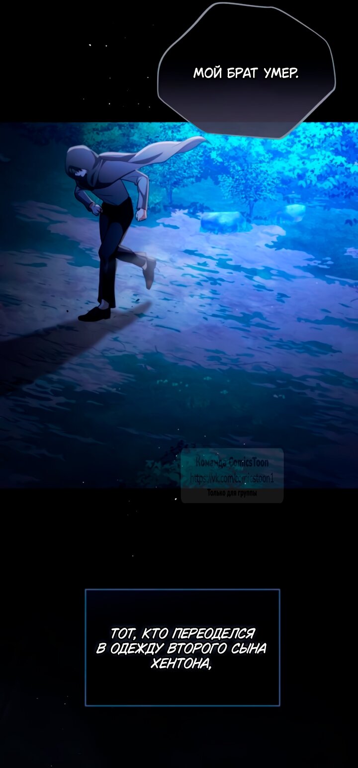 Манга Варварское предложение - Глава 54 Страница 32