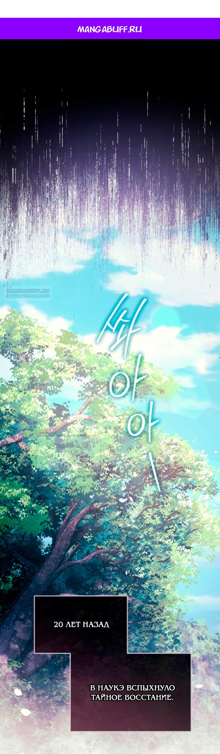 Манга Варварское предложение - Глава 54 Страница 1