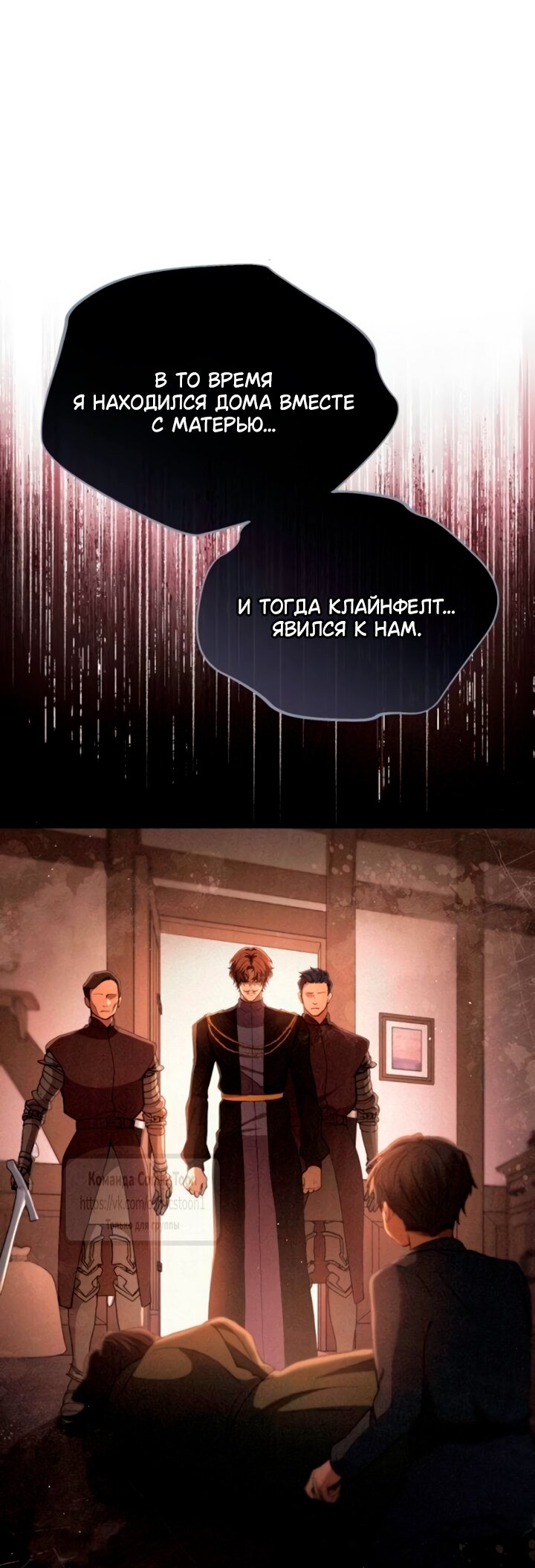 Манга Варварское предложение - Глава 54 Страница 9