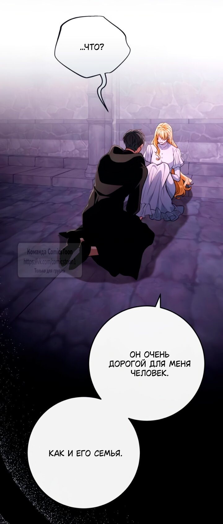 Манга Варварское предложение - Глава 54 Страница 19