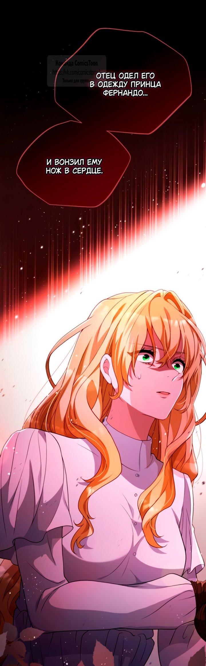 Манга Варварское предложение - Глава 54 Страница 27