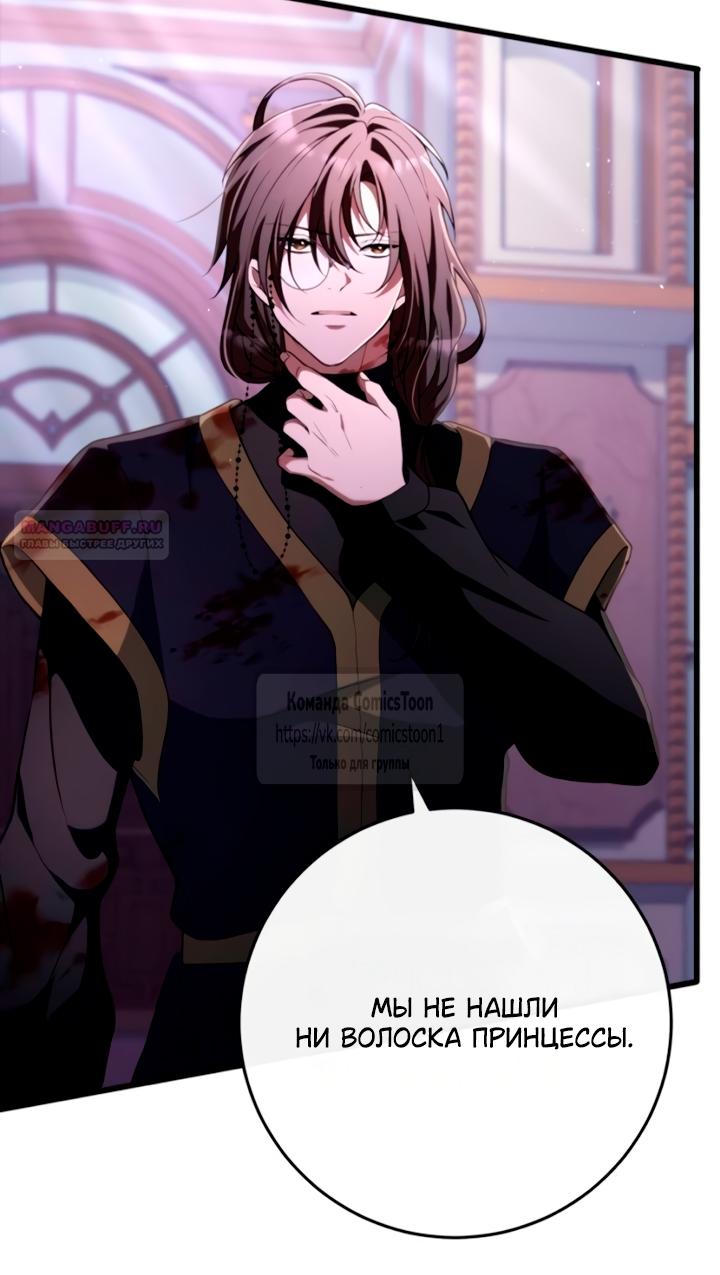 Манга Варварское предложение - Глава 54 Страница 66