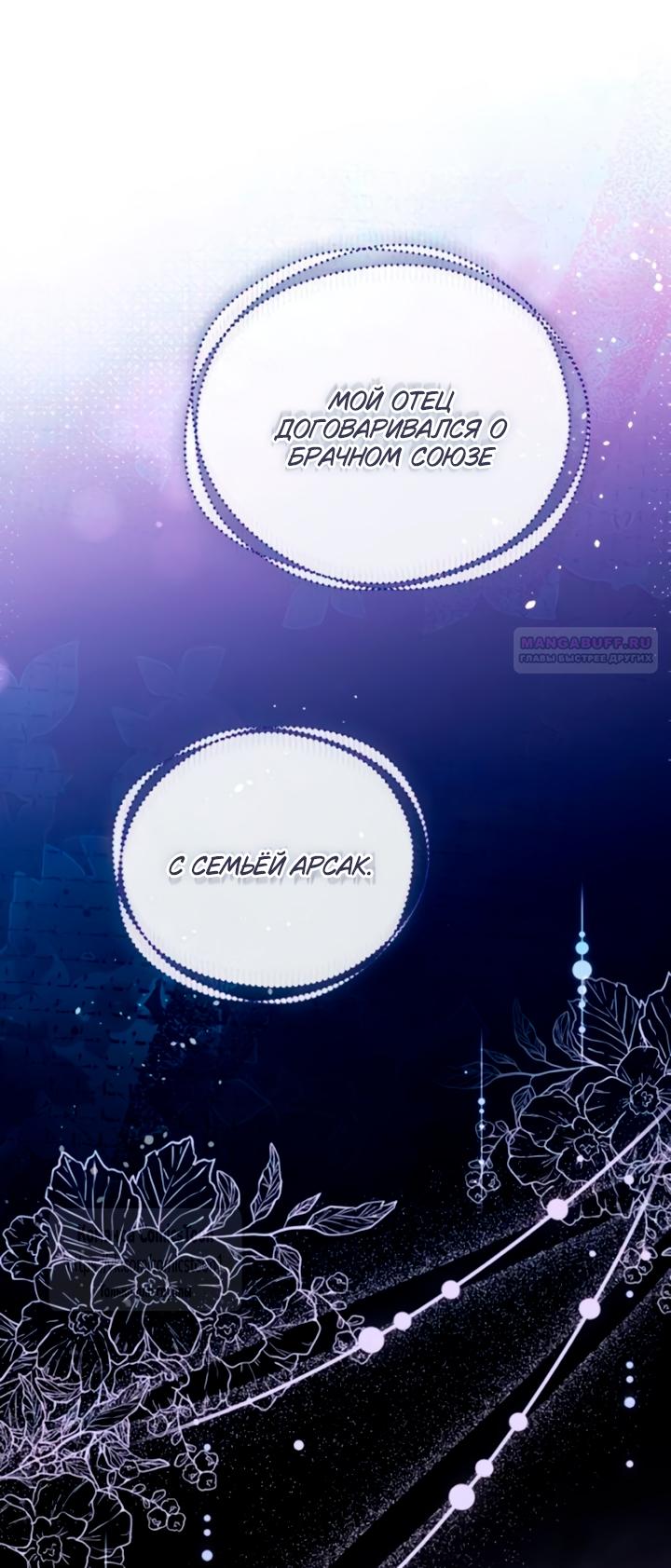 Манга Варварское предложение - Глава 54 Страница 38