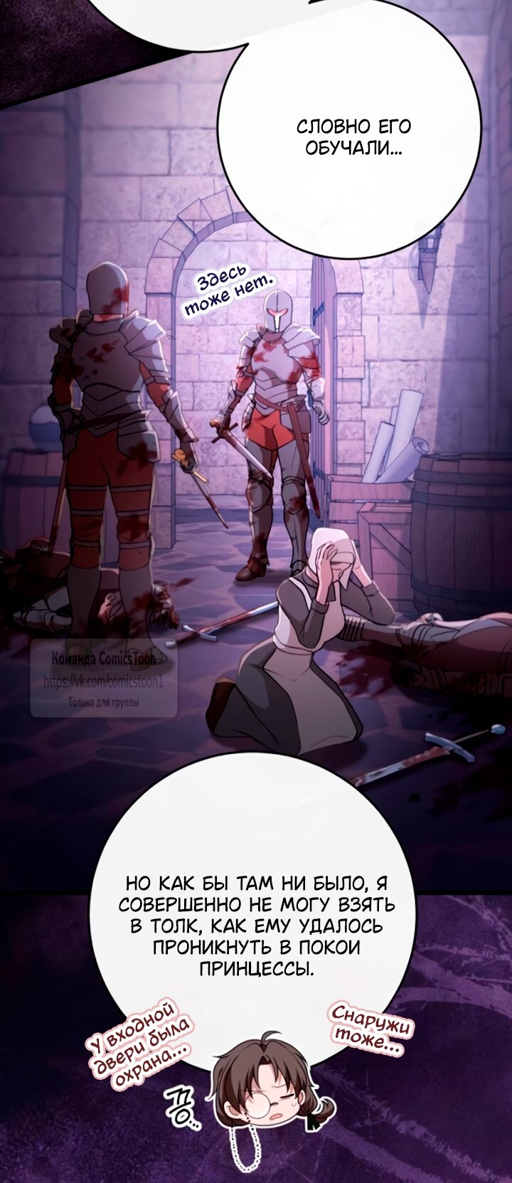 Манга Варварское предложение - Глава 54 Страница 77