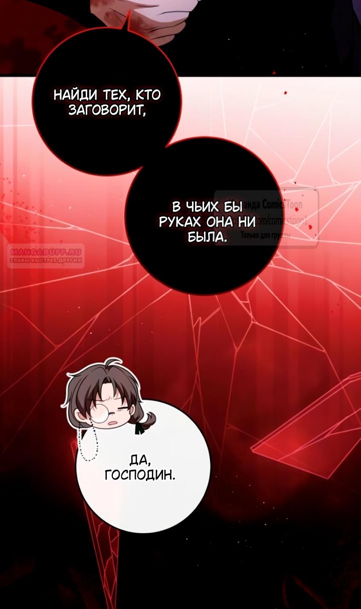 Манга Варварское предложение - Глава 54 Страница 74