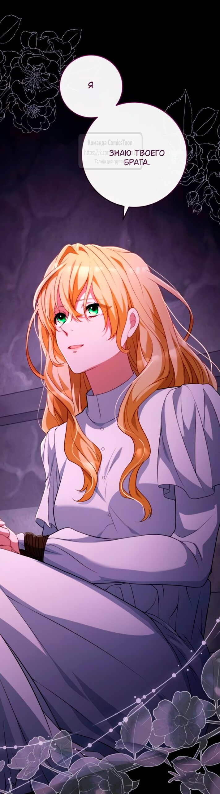 Манга Варварское предложение - Глава 54 Страница 17