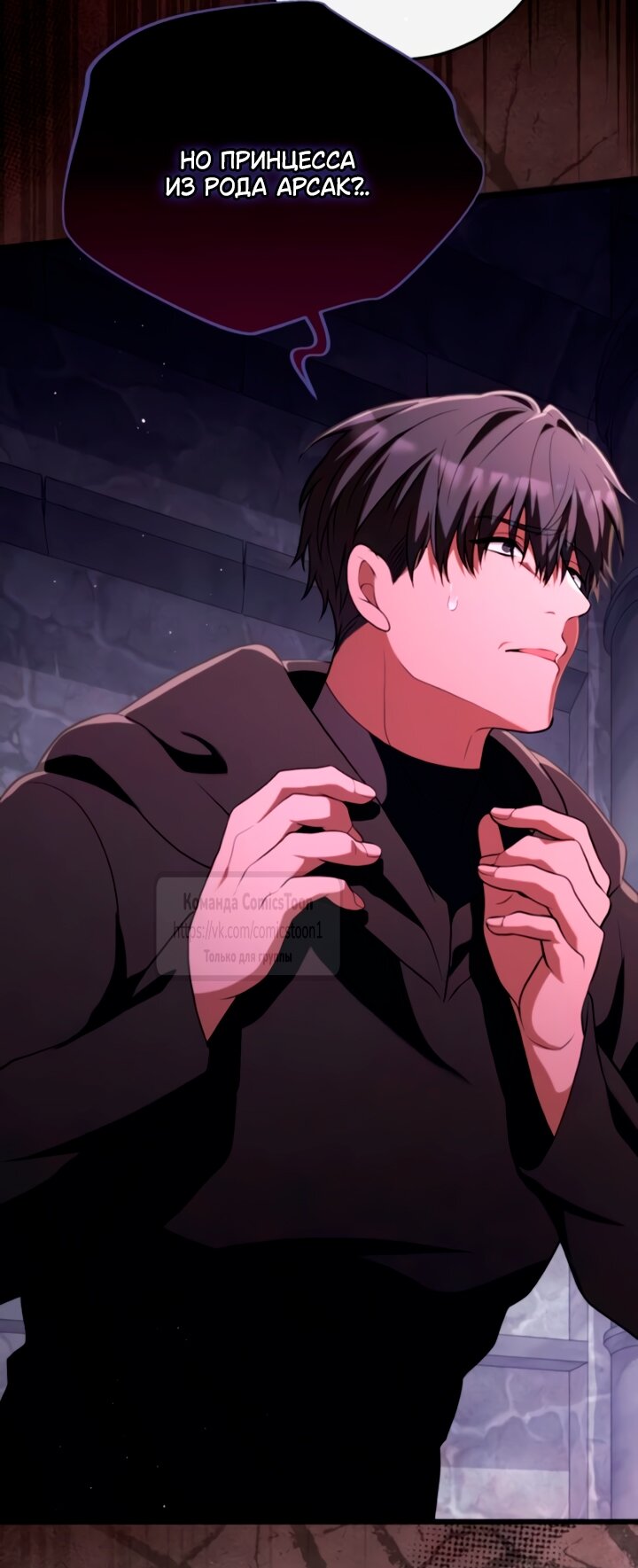 Манга Варварское предложение - Глава 54 Страница 51