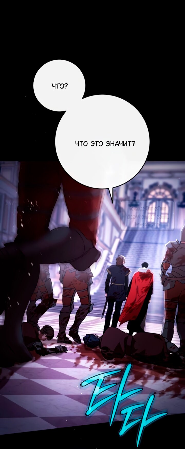 Манга Варварское предложение - Глава 54 Страница 83