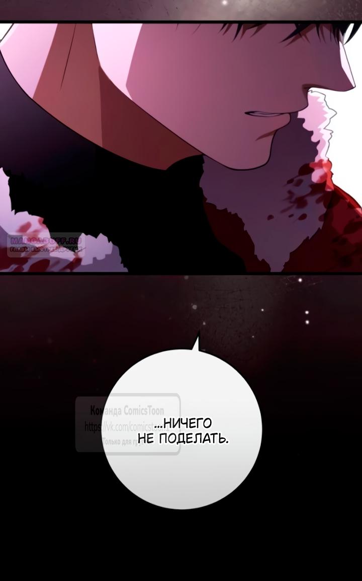 Манга Варварское предложение - Глава 54 Страница 82