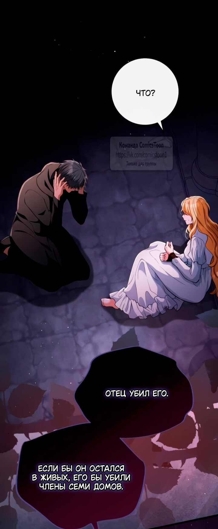 Манга Варварское предложение - Глава 54 Страница 24