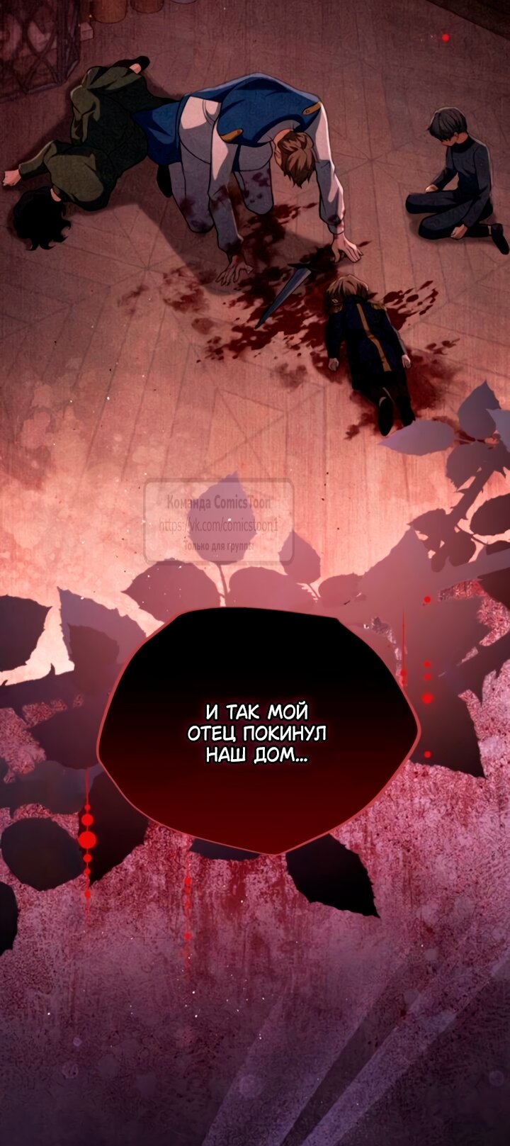 Манга Варварское предложение - Глава 54 Страница 29