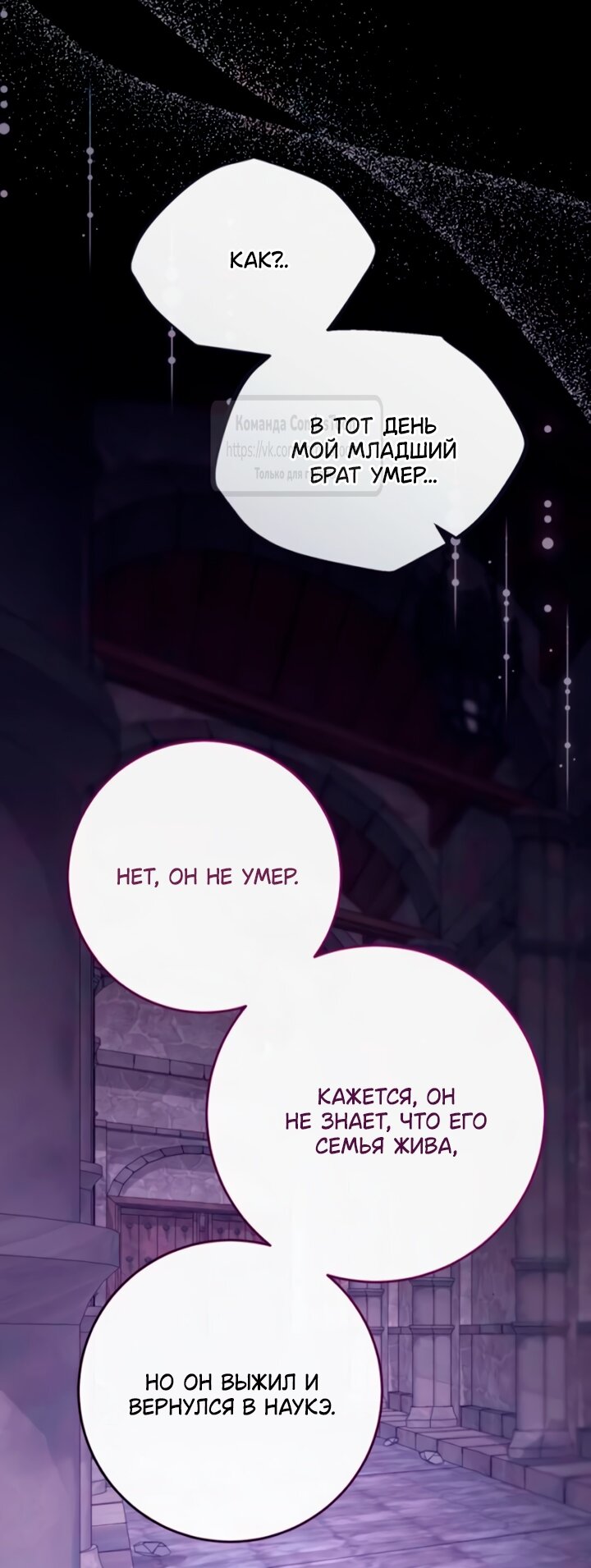 Манга Варварское предложение - Глава 54 Страница 20