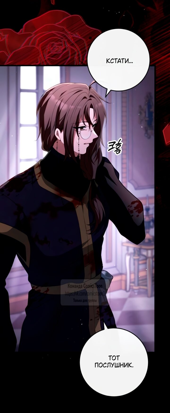 Манга Варварское предложение - Глава 54 Страница 75