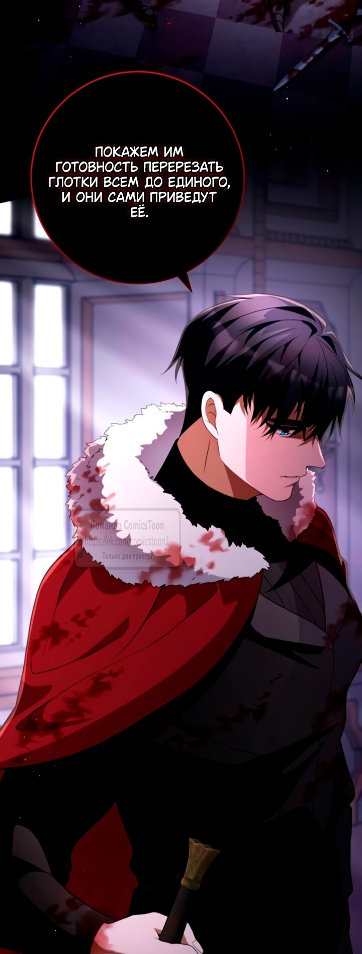 Манга Варварское предложение - Глава 54 Страница 73