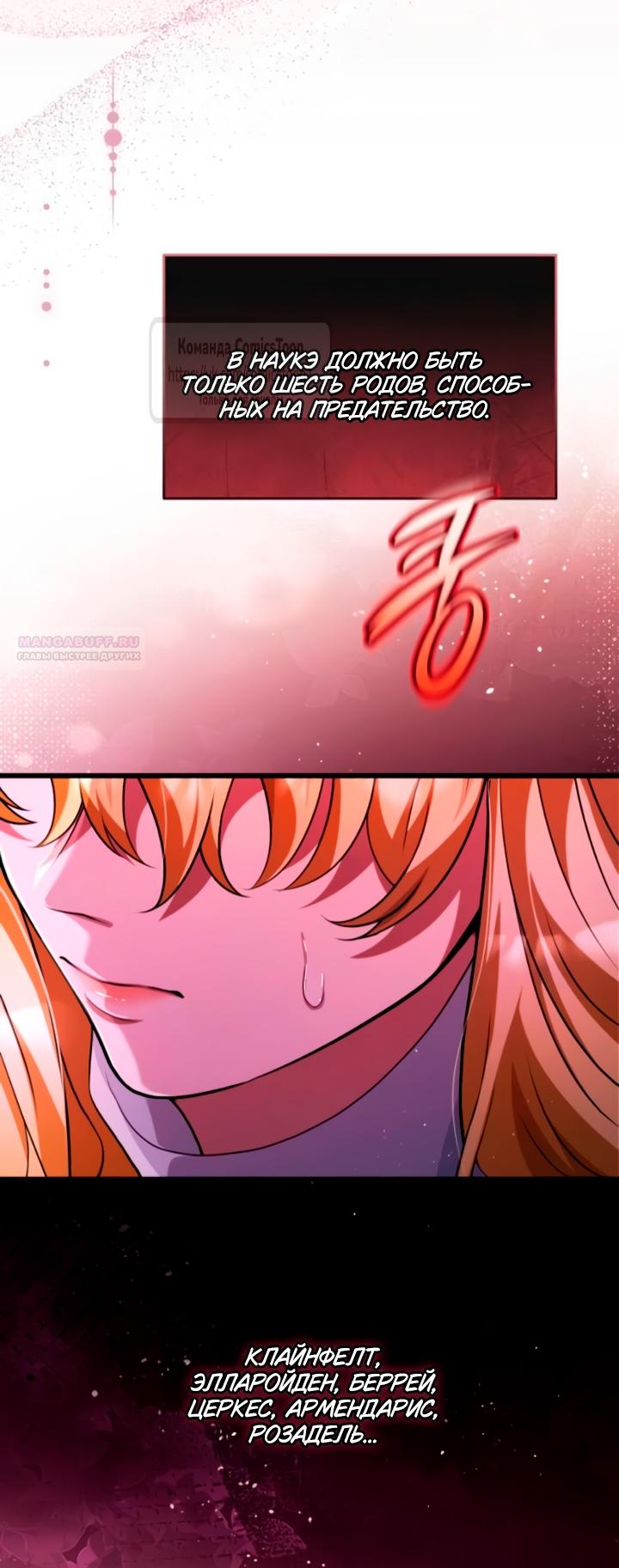 Манга Варварское предложение - Глава 54 Страница 54