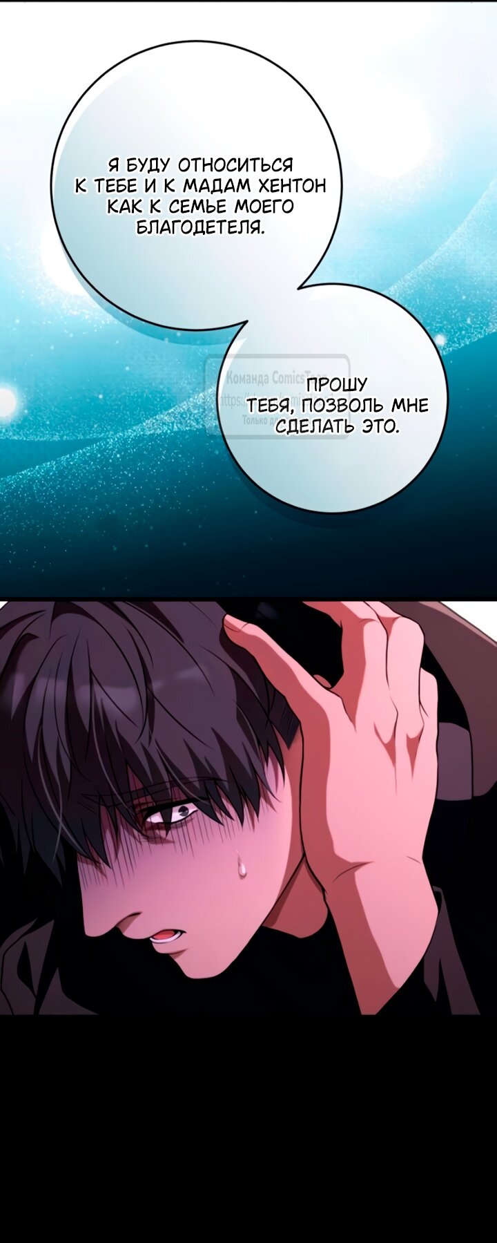 Манга Варварское предложение - Глава 54 Страница 44