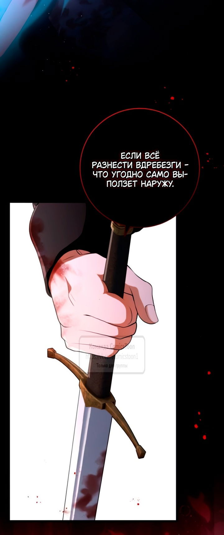 Манга Варварское предложение - Глава 54 Страница 71