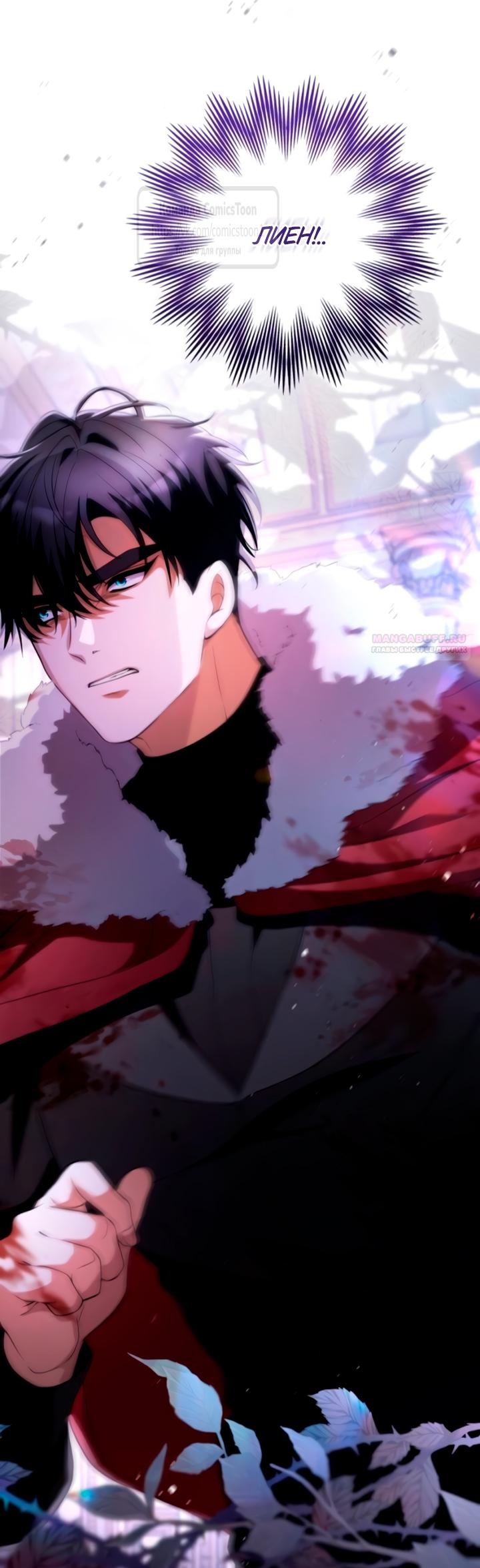 Манга Варварское предложение - Глава 54 Страница 86