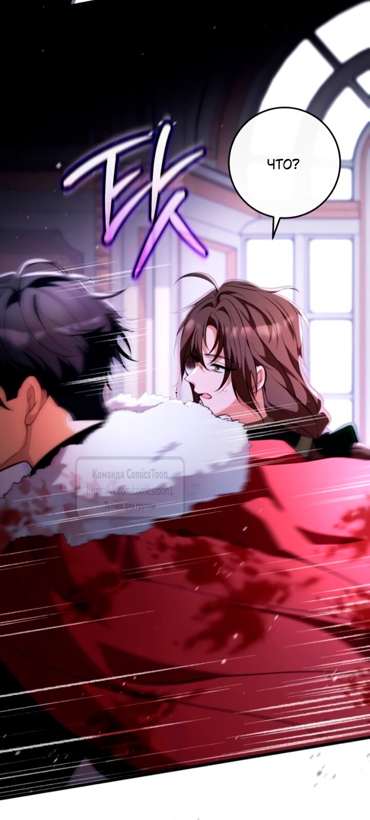 Манга Варварское предложение - Глава 54 Страница 85