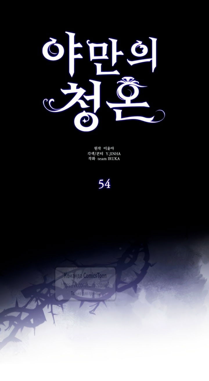 Манга Варварское предложение - Глава 54 Страница 37