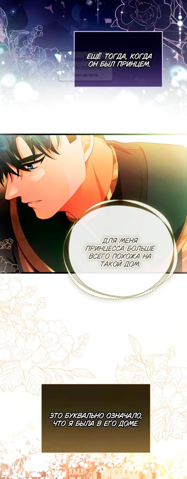 Манга Варварское предложение - Глава 54 Страница 40