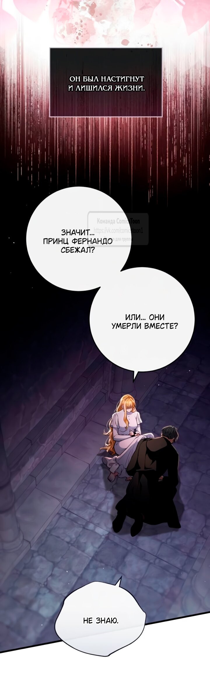 Манга Варварское предложение - Глава 54 Страница 8