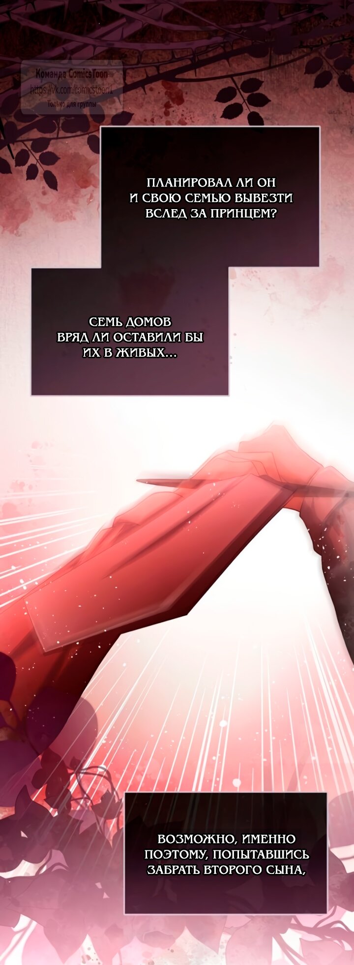Манга Варварское предложение - Глава 54 Страница 7