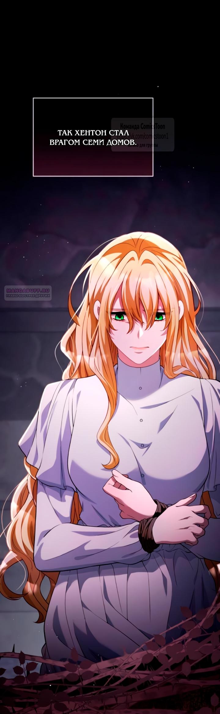 Манга Варварское предложение - Глава 54 Страница 6