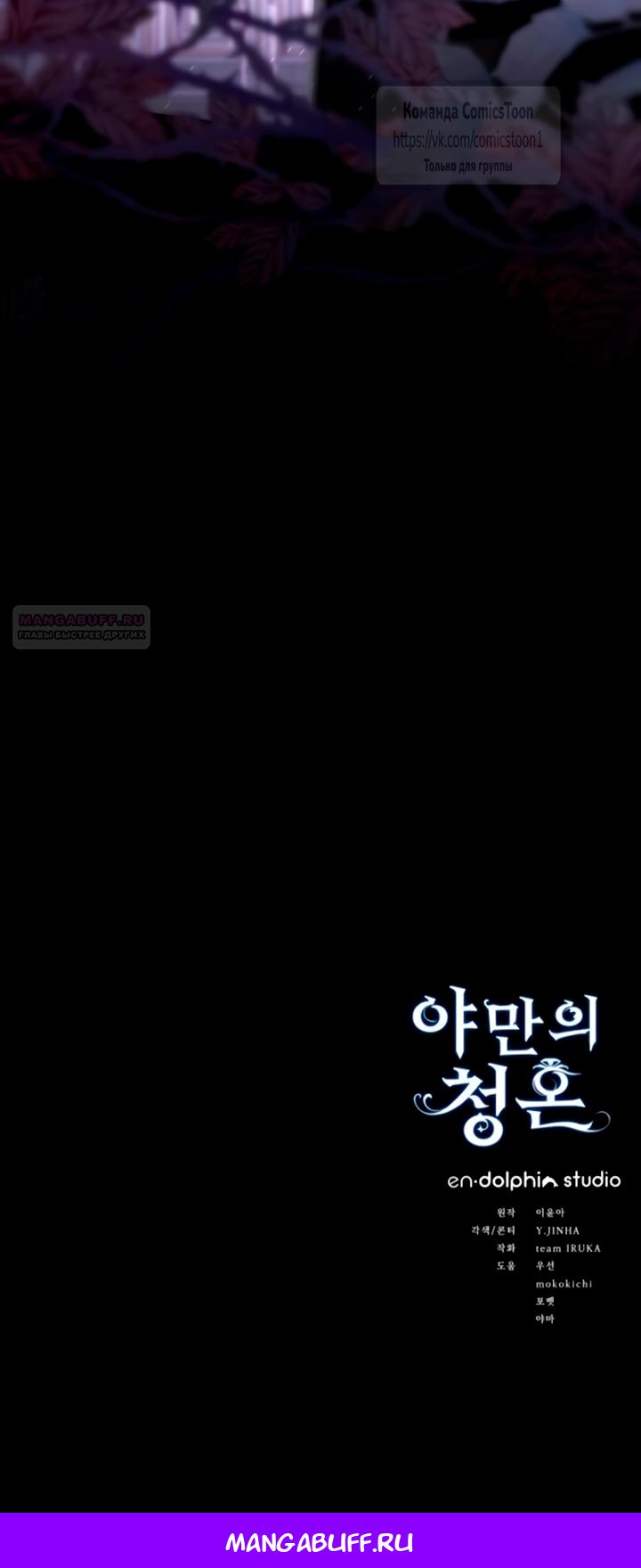 Манга Варварское предложение - Глава 54 Страница 87