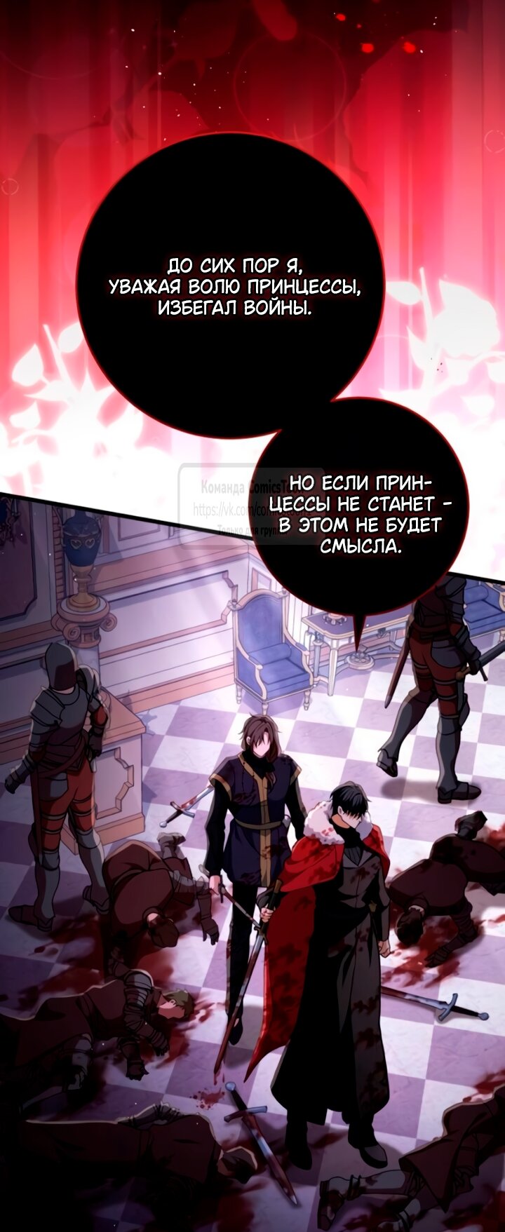 Манга Варварское предложение - Глава 54 Страница 72