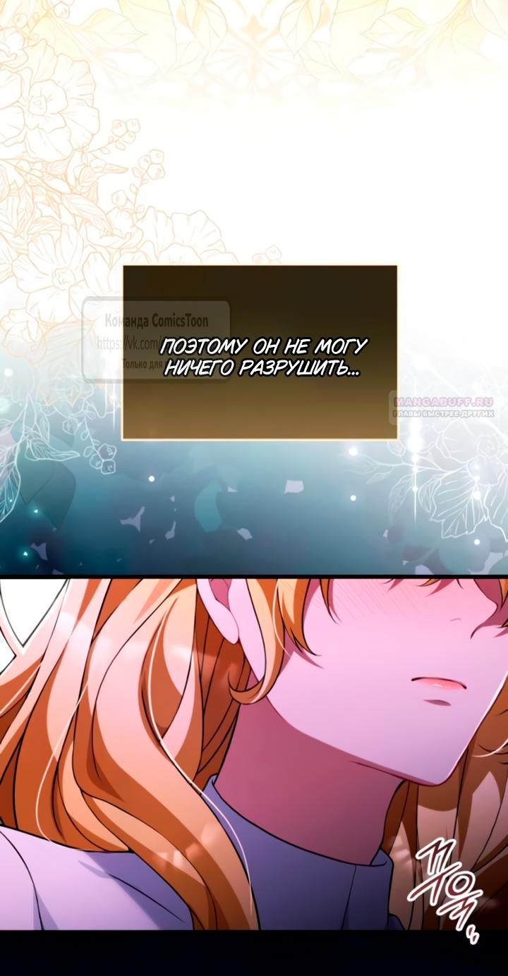 Манга Варварское предложение - Глава 54 Страница 42