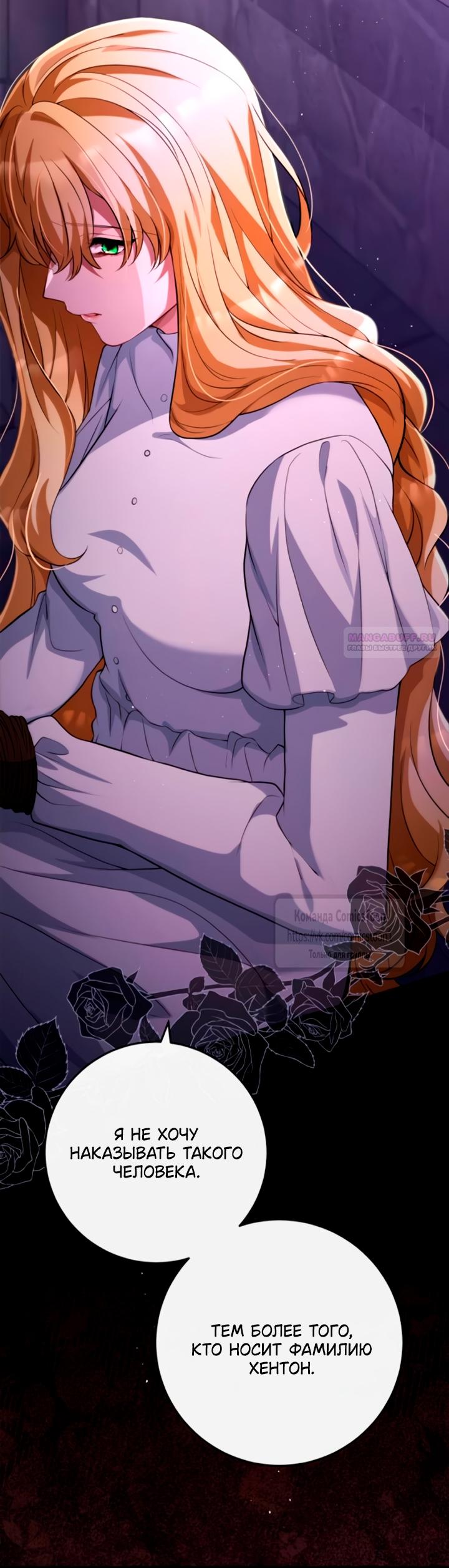 Манга Варварское предложение - Глава 54 Страница 14