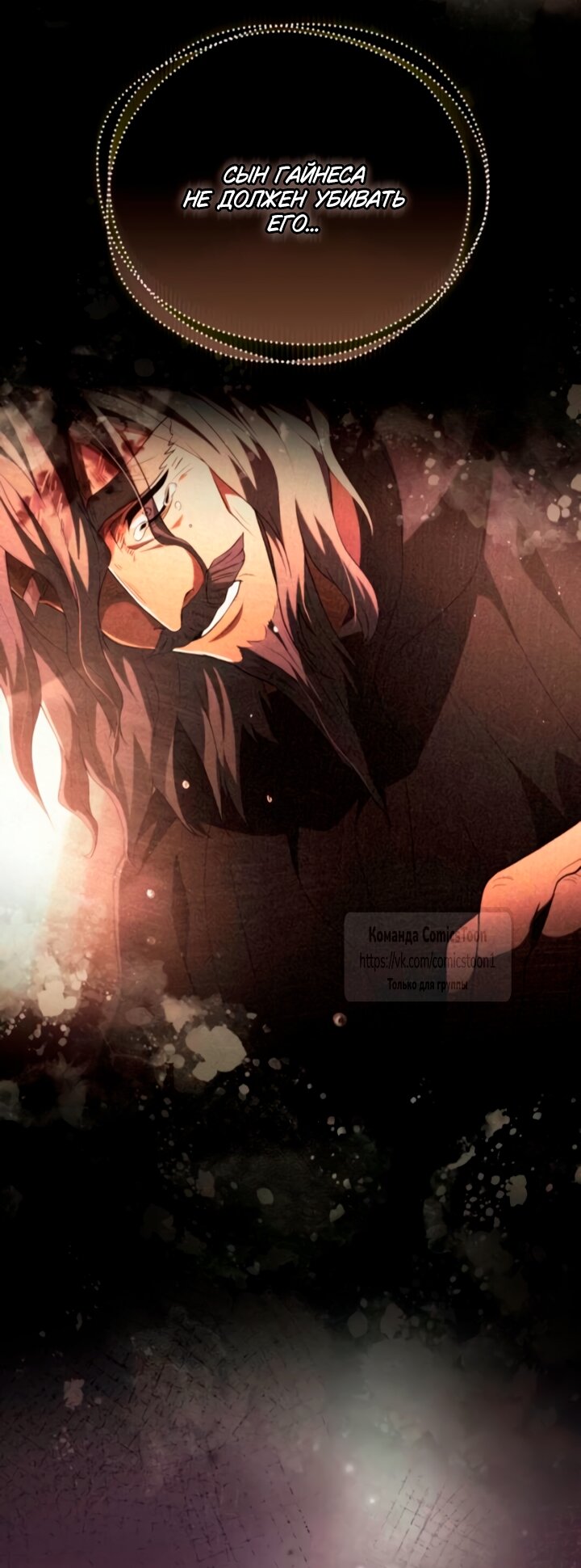 Манга Варварское предложение - Глава 54 Страница 81