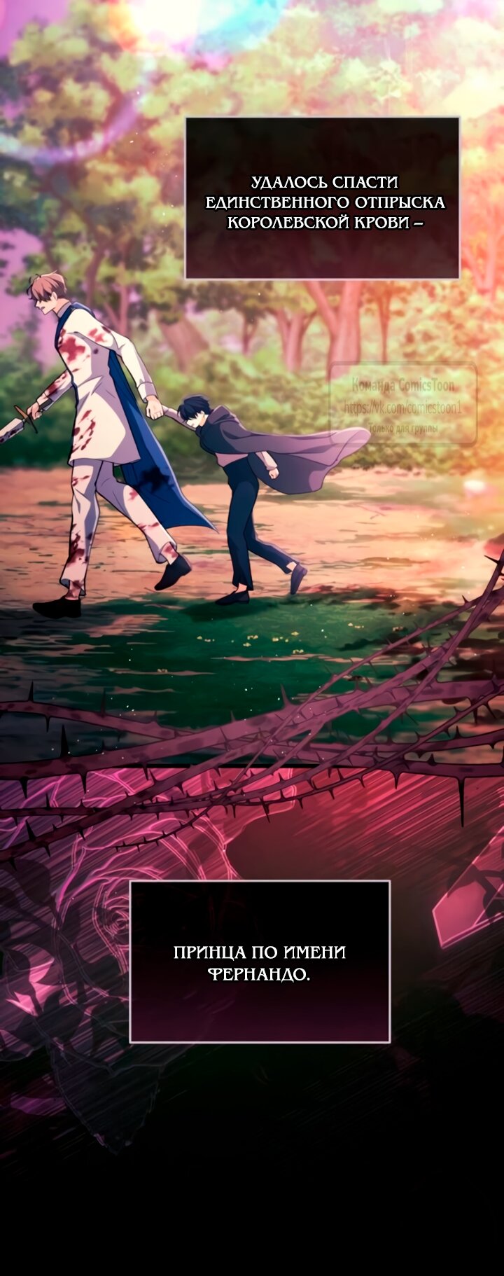 Манга Варварское предложение - Глава 54 Страница 5