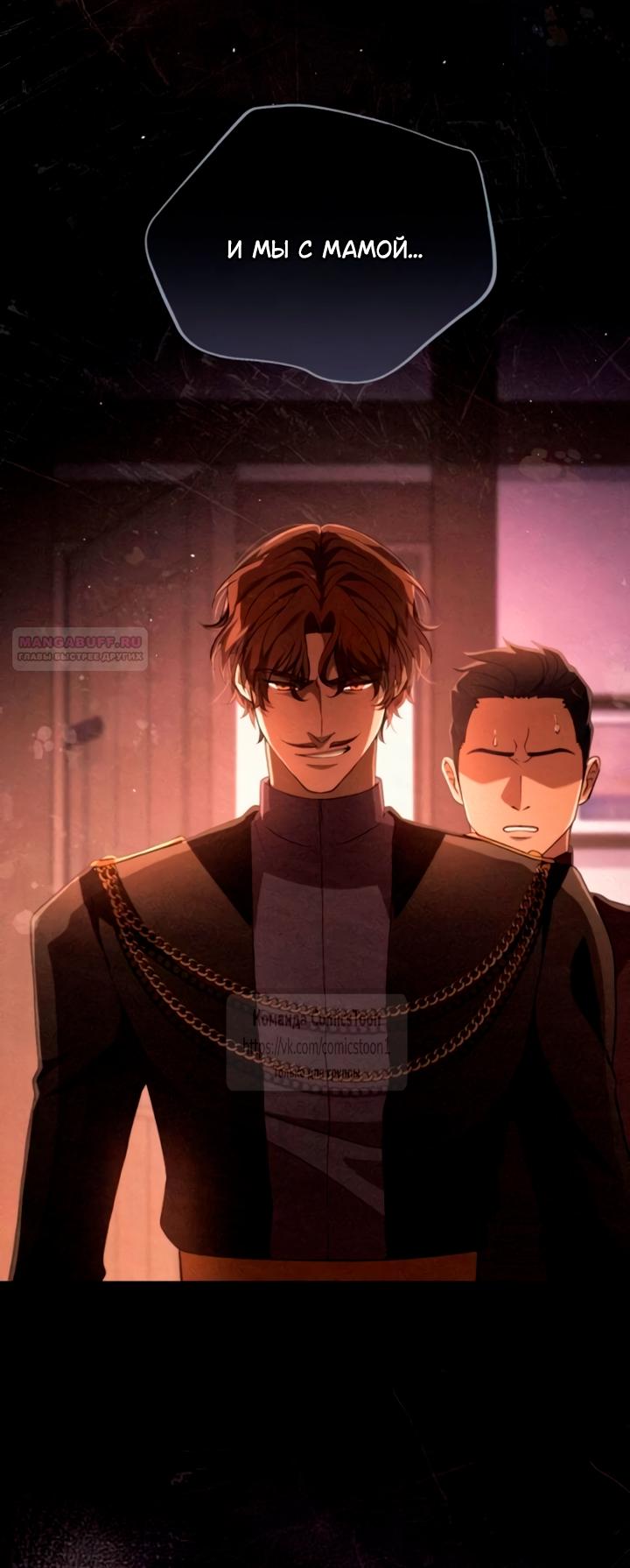 Манга Варварское предложение - Глава 54 Страница 10