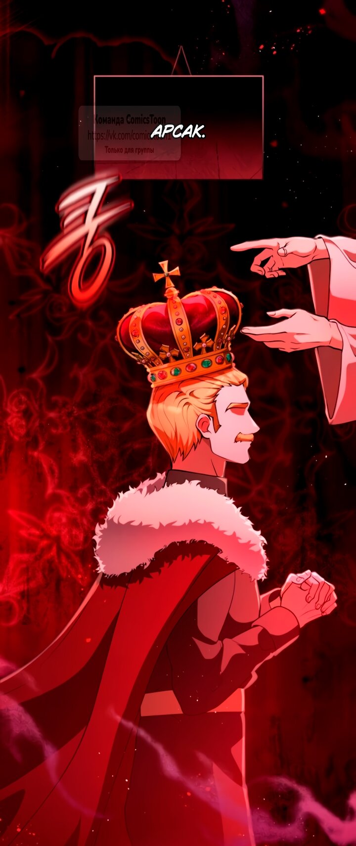 Манга Варварское предложение - Глава 54 Страница 57