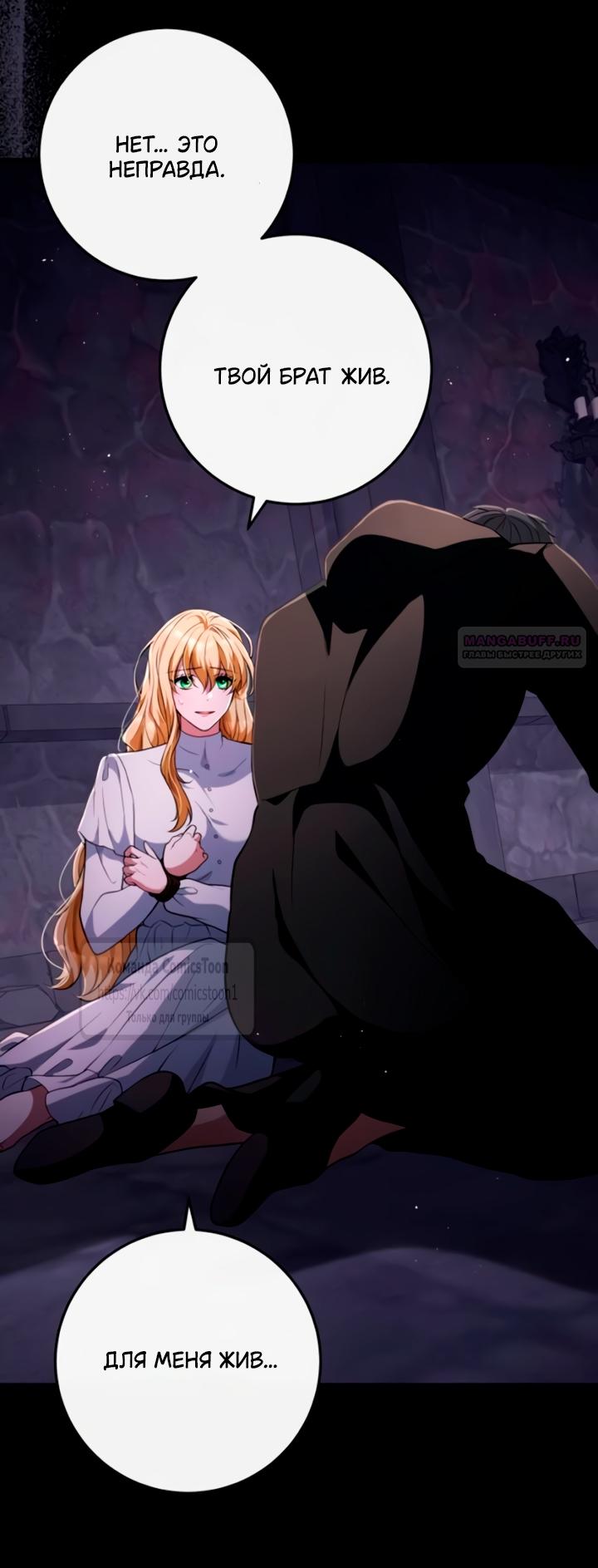 Манга Варварское предложение - Глава 54 Страница 26