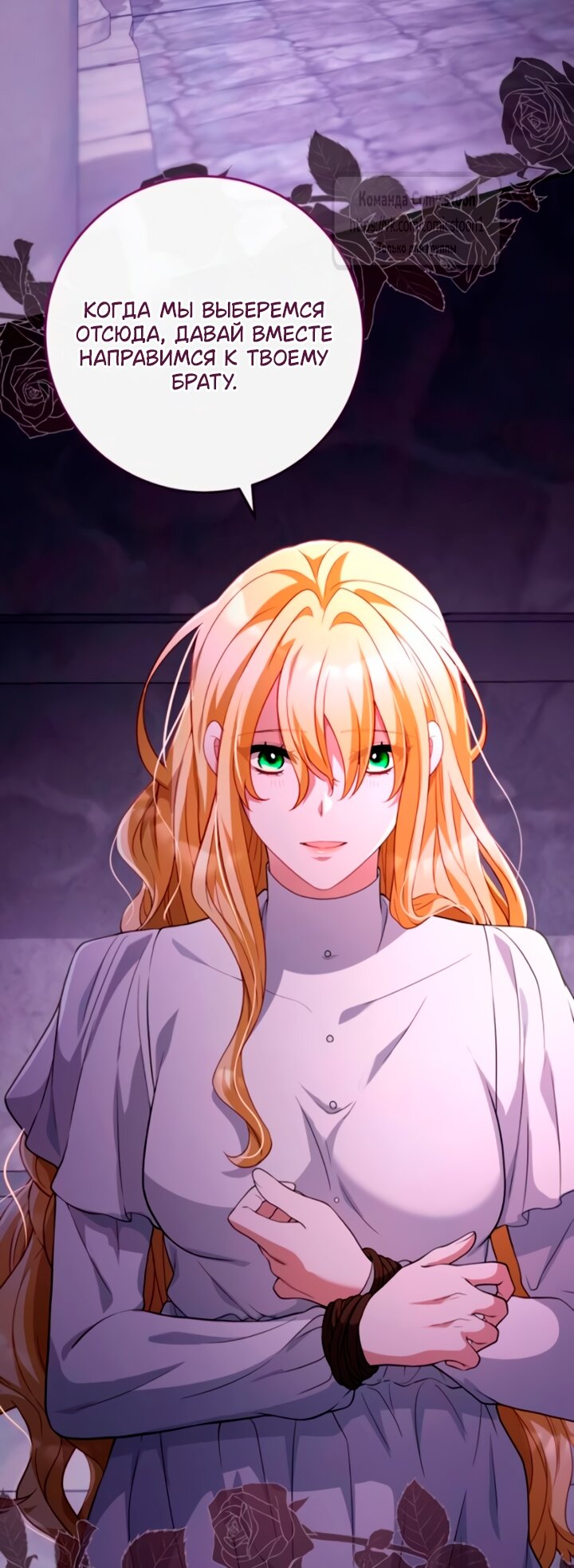Манга Варварское предложение - Глава 54 Страница 21