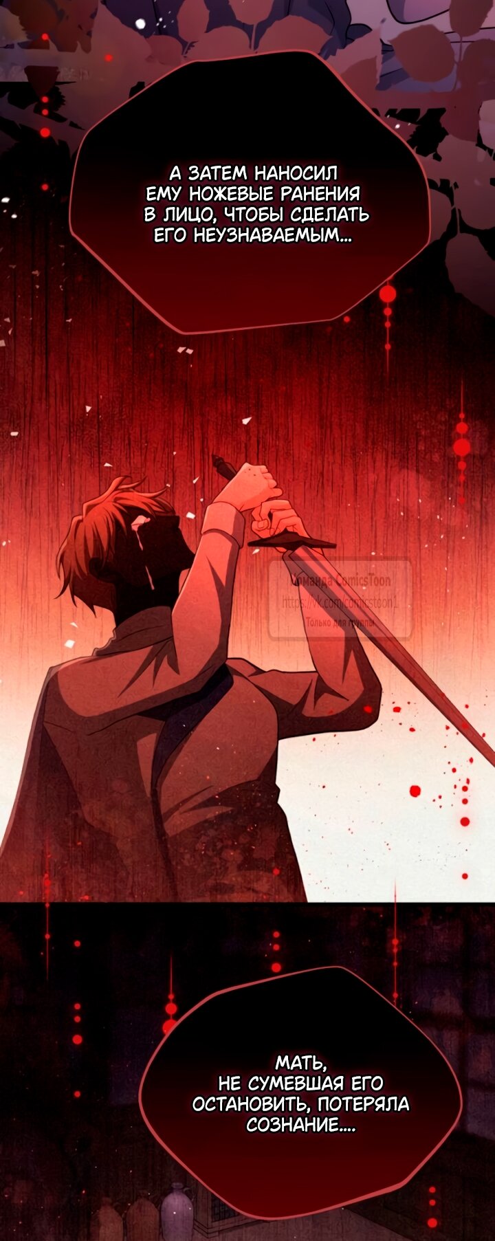 Манга Варварское предложение - Глава 54 Страница 28