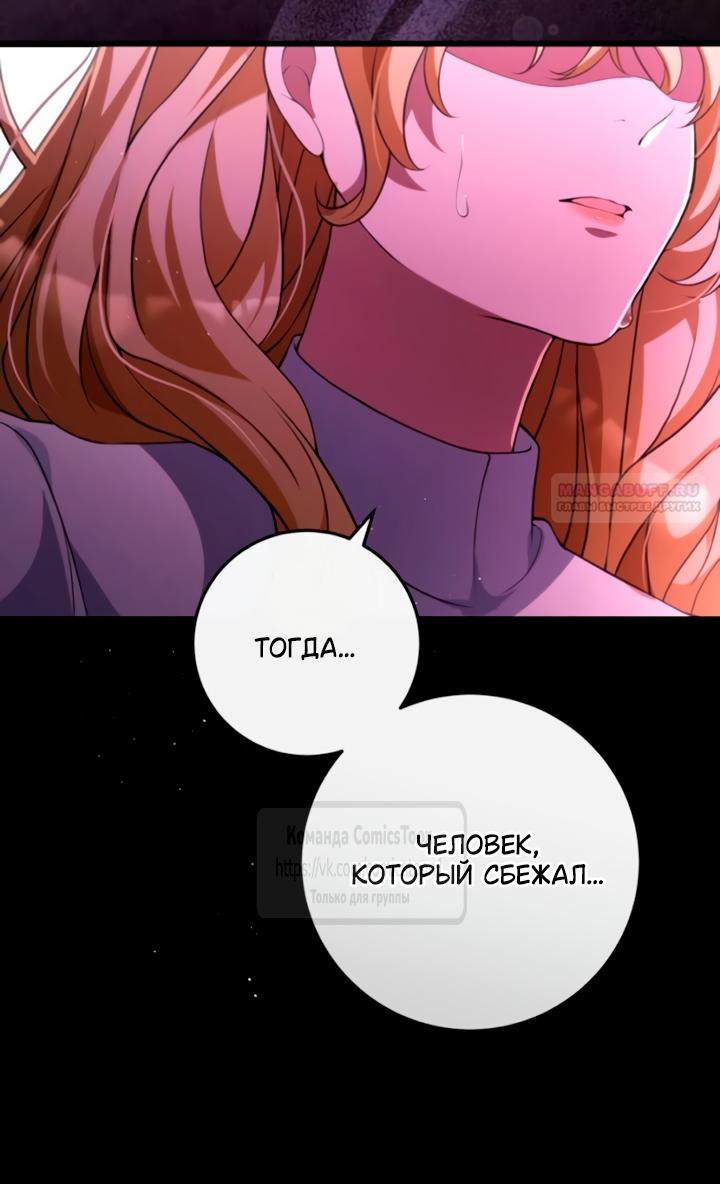 Манга Варварское предложение - Глава 54 Страница 30
