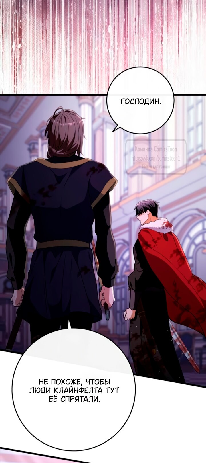 Манга Варварское предложение - Глава 54 Страница 65