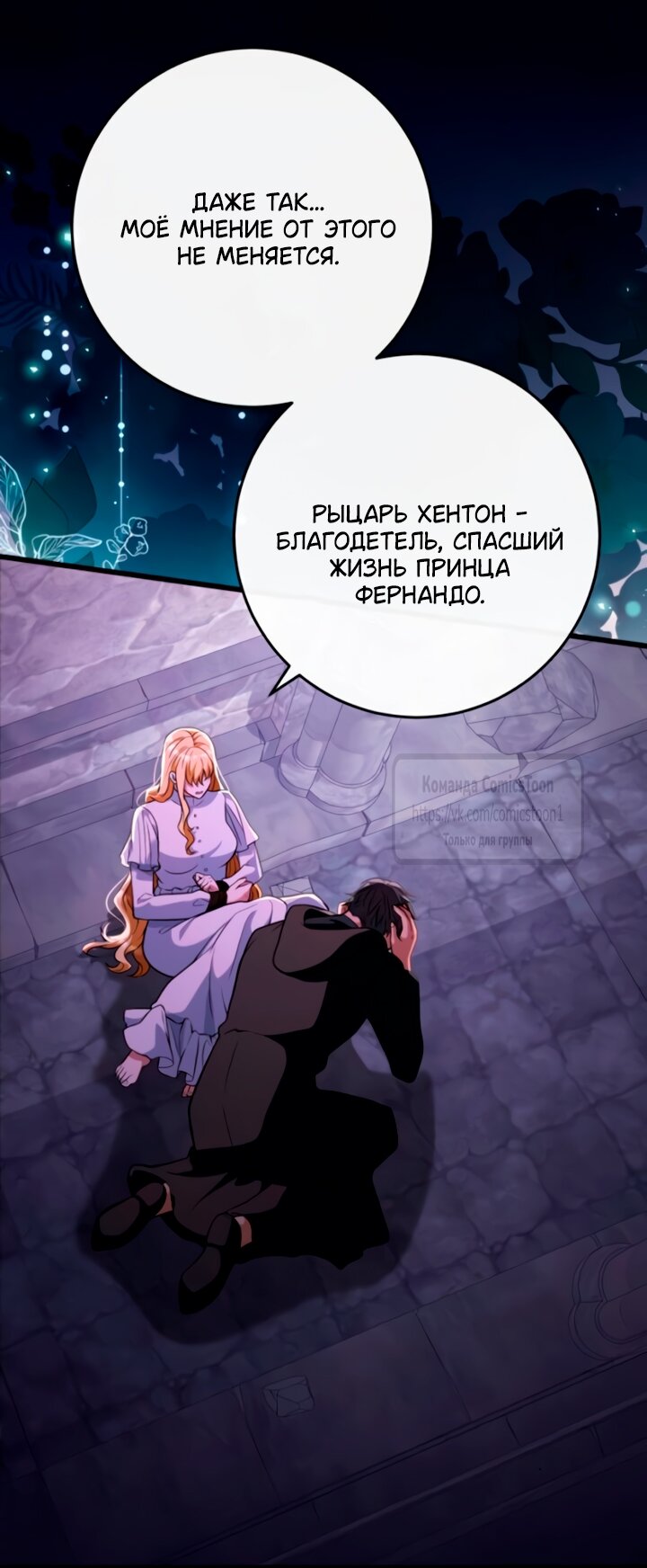 Манга Варварское предложение - Глава 54 Страница 43