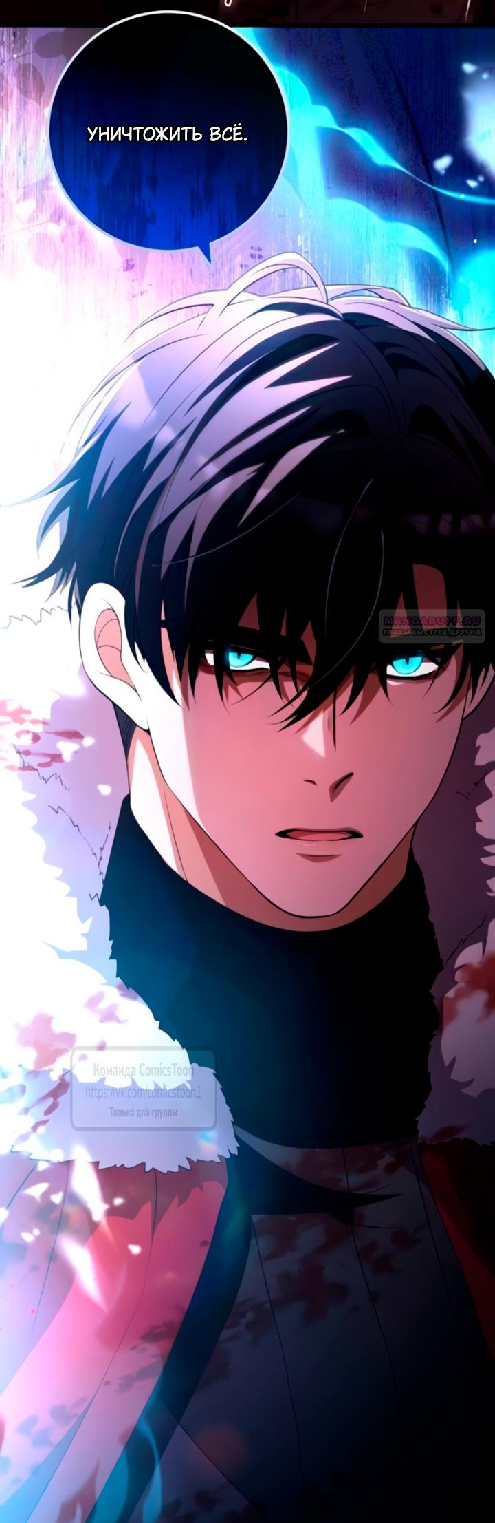 Манга Варварское предложение - Глава 54 Страница 70