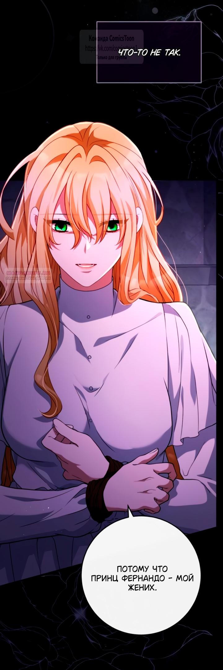 Манга Варварское предложение - Глава 54 Страница 46