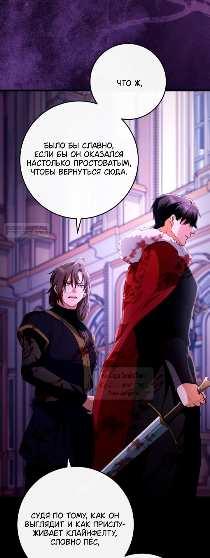Манга Варварское предложение - Глава 54 Страница 78