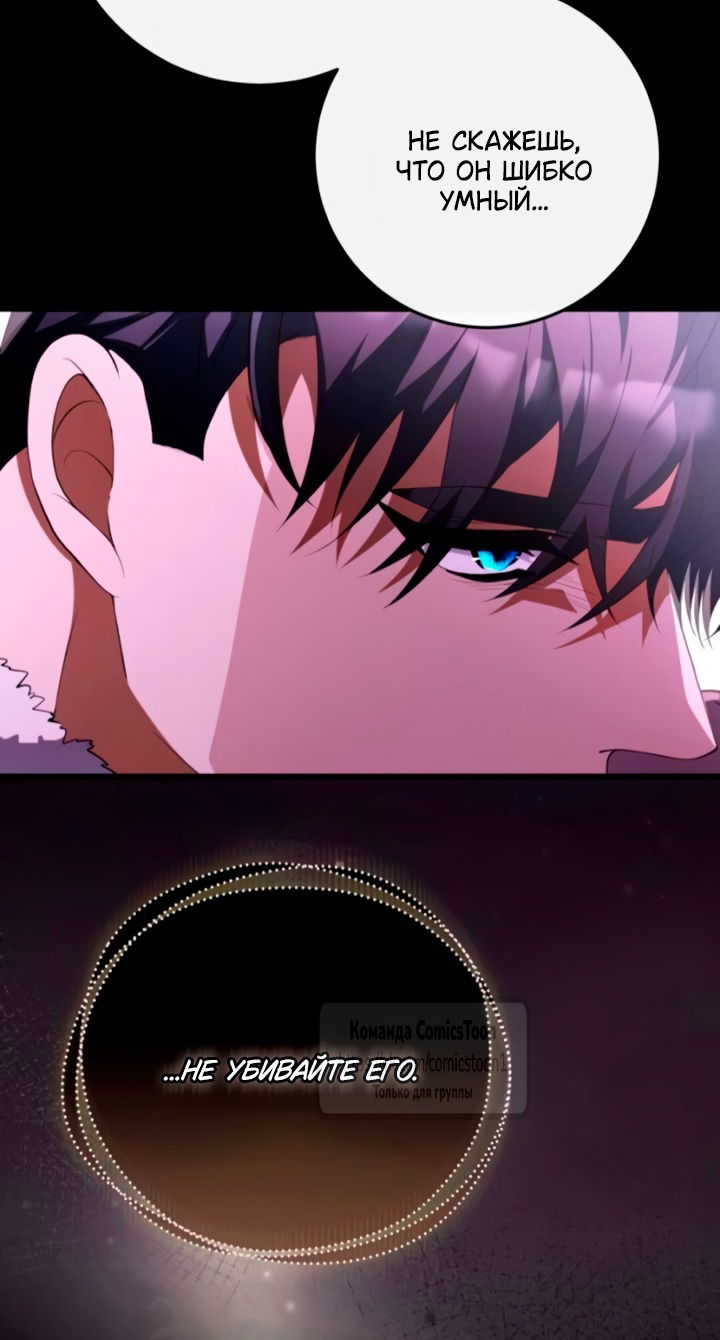 Манга Варварское предложение - Глава 54 Страница 79