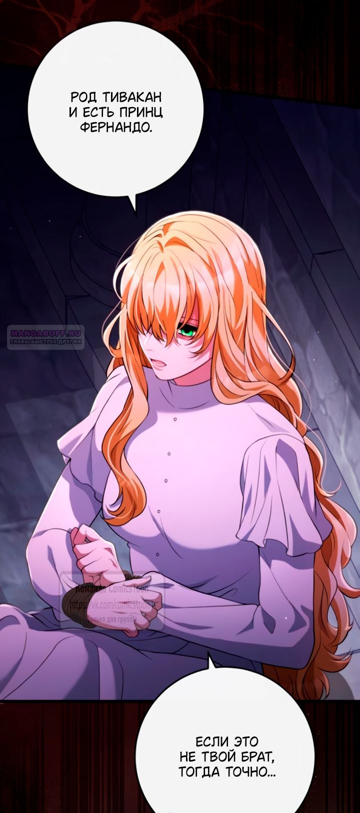 Манга Варварское предложение - Глава 54 Страница 50
